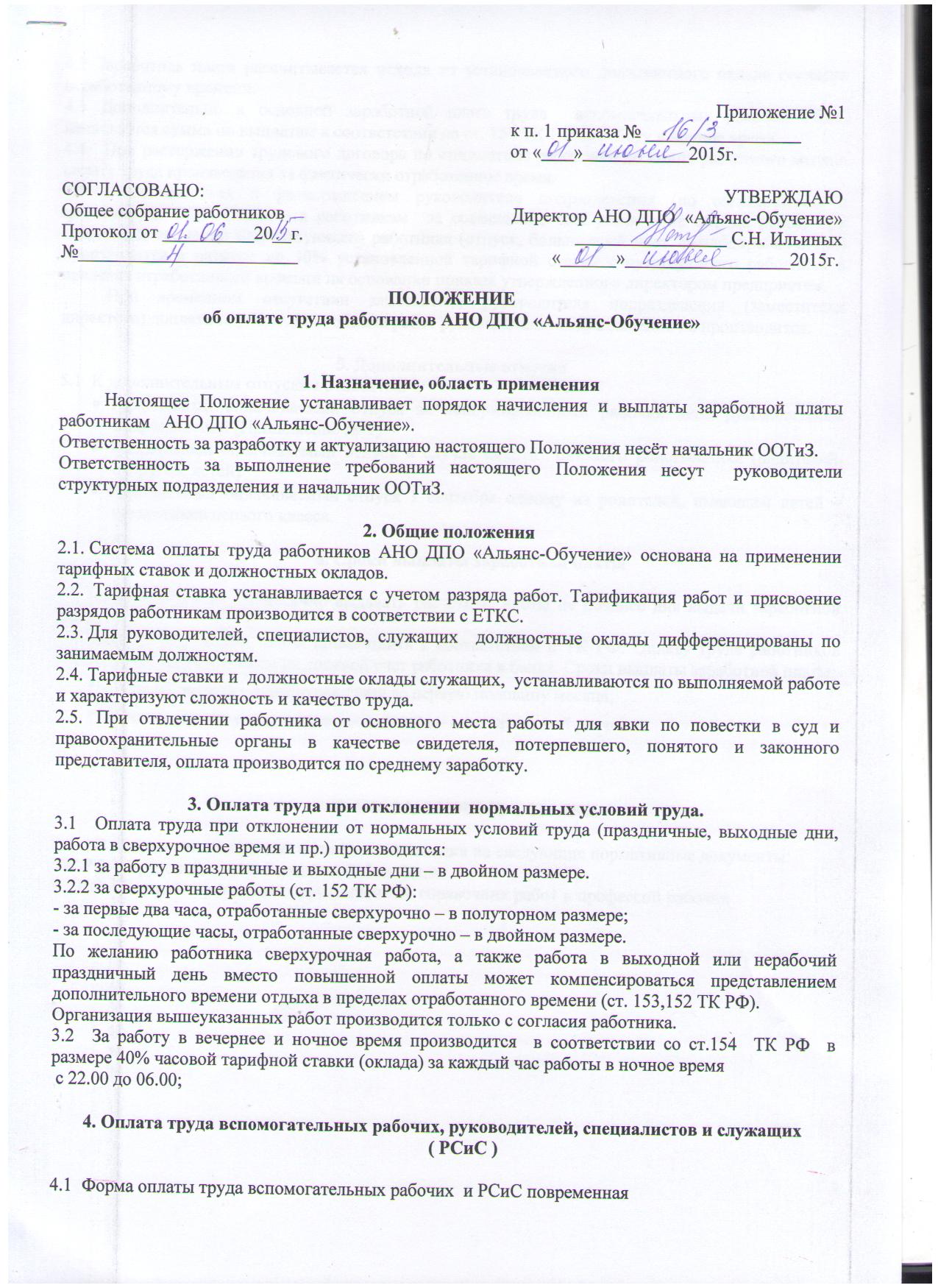Новое положение об оплате труда бюджетников хмао 2018 Новое положение об оплате труда бюджетников хмао 2018